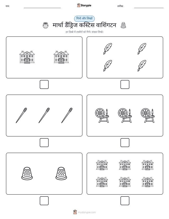 गिनती और लिखें