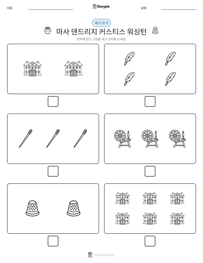 세고 쓰기