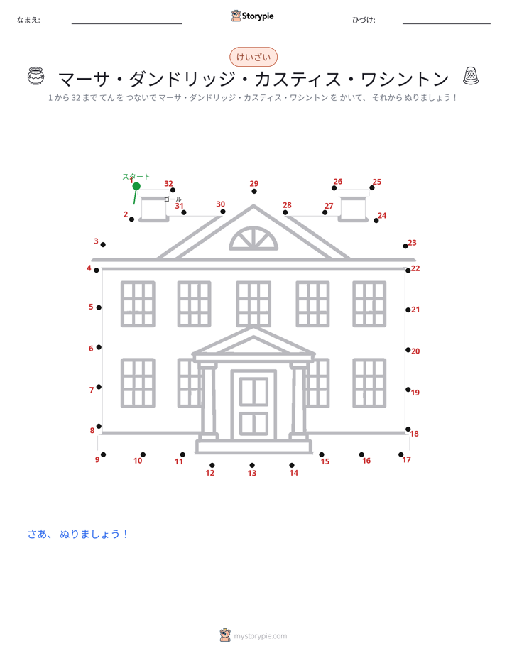 点つなぎ