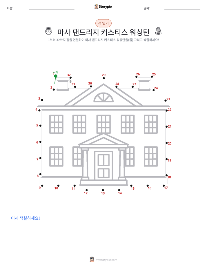 점 연결하기