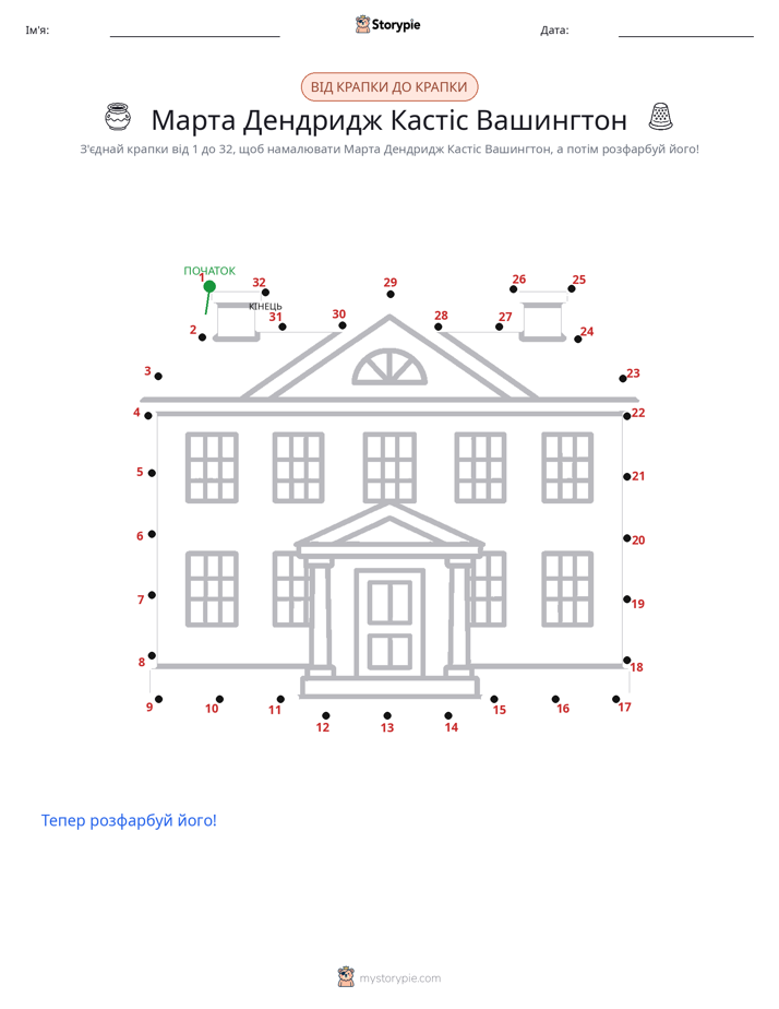 З'єднай точки