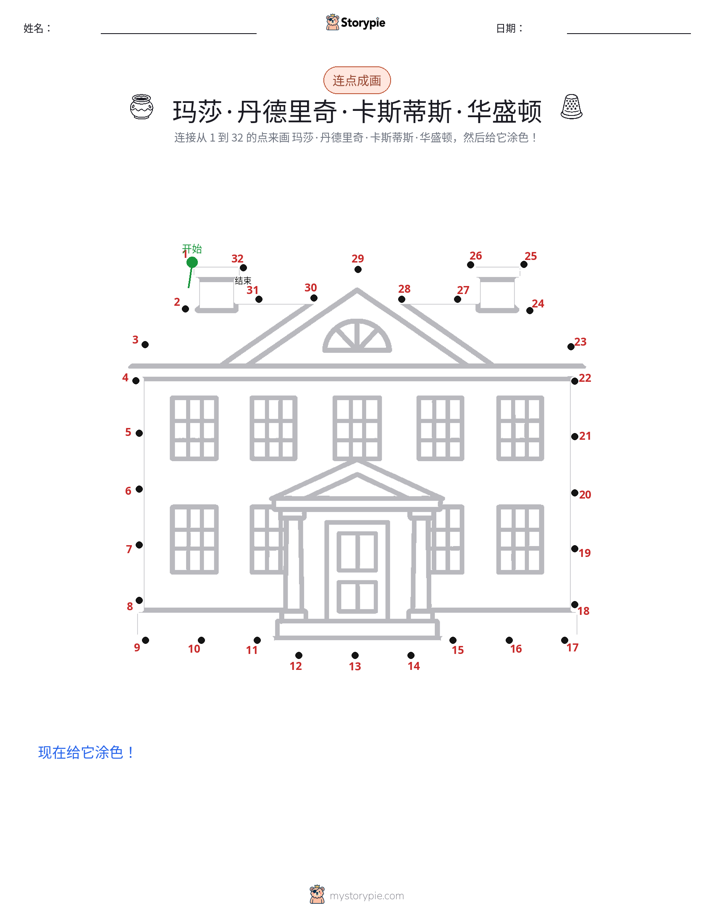 连点成线