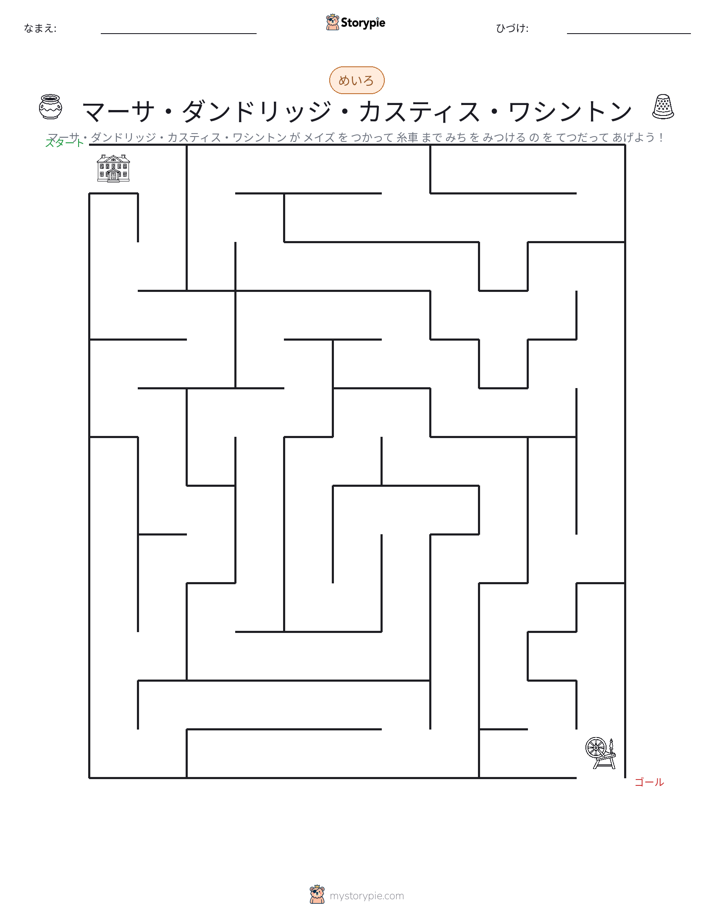 迷路