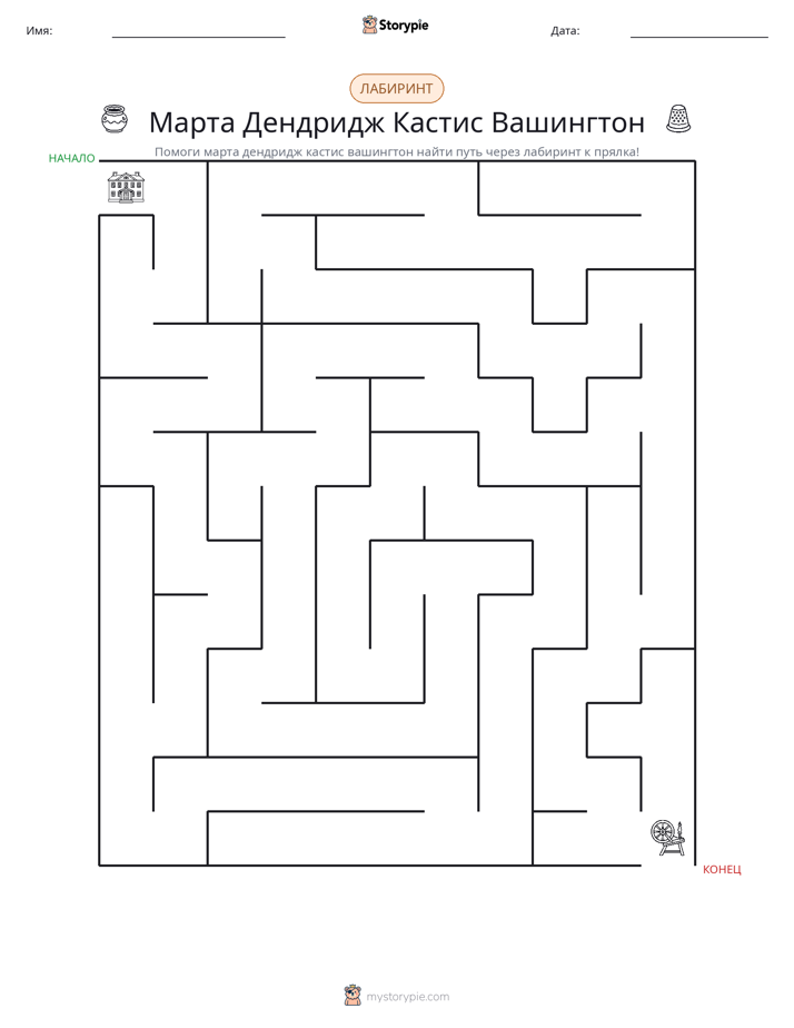 Лабиринт