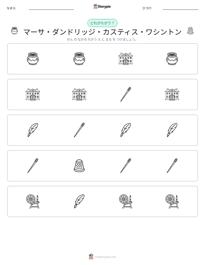 異なるものを見つけよう