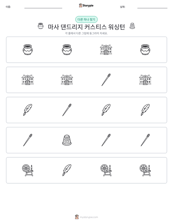 이상한 것 찾기