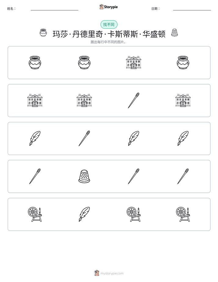 找不同