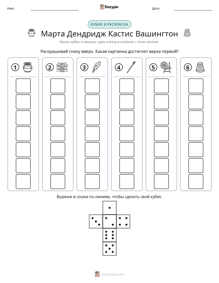 Катать и раскрашивать