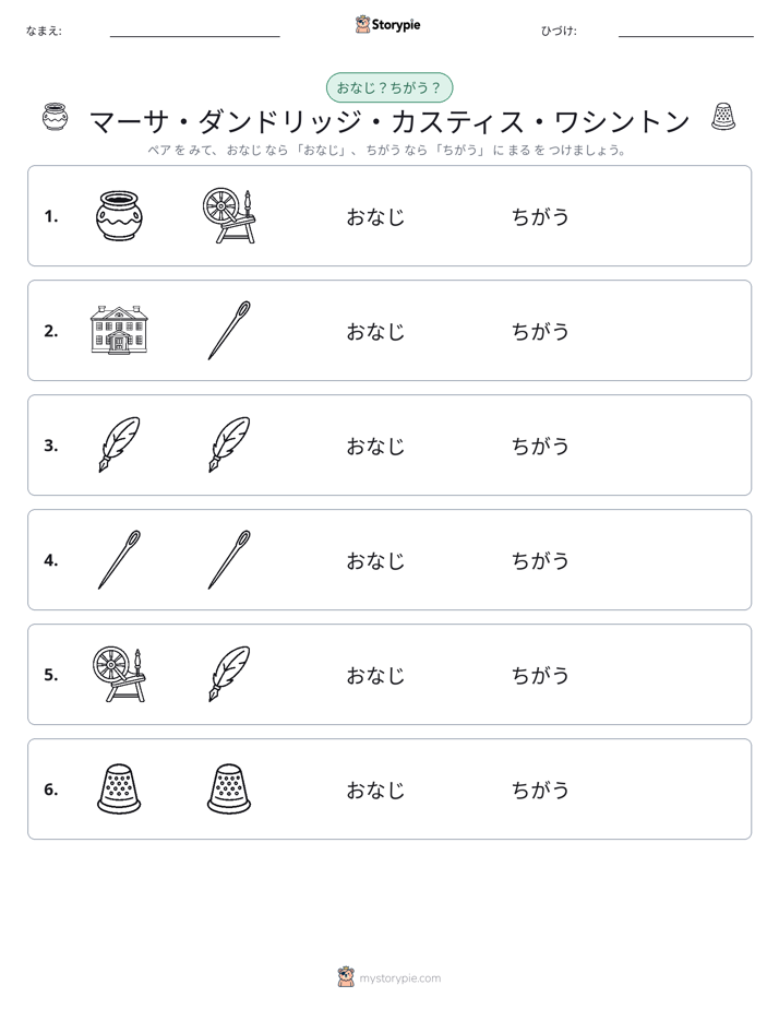 同じか違うか