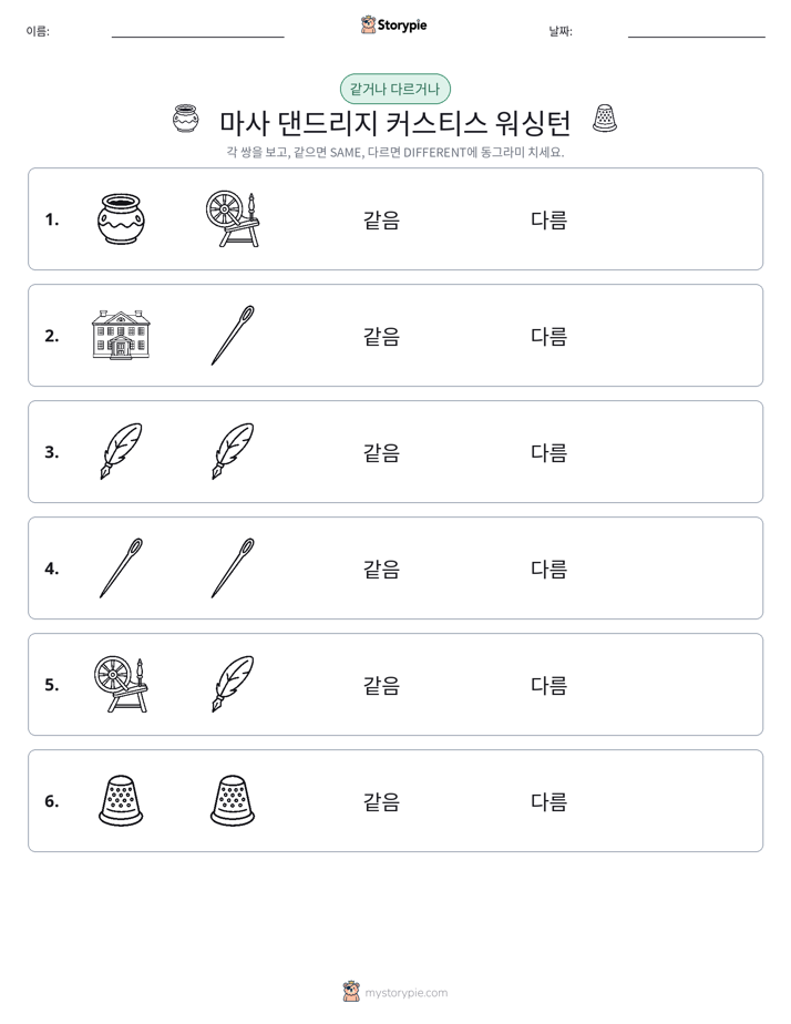 같은 것 또는 다른 것