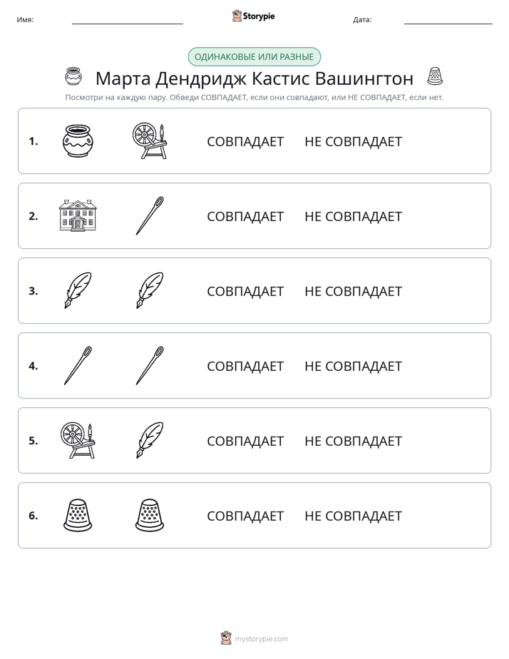 Одинаковое или разное