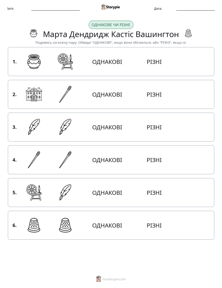 Однакові чи різні
