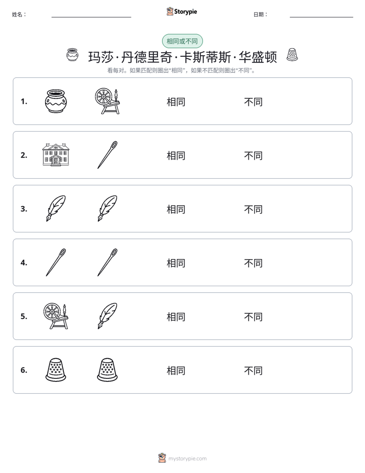 相同或不同