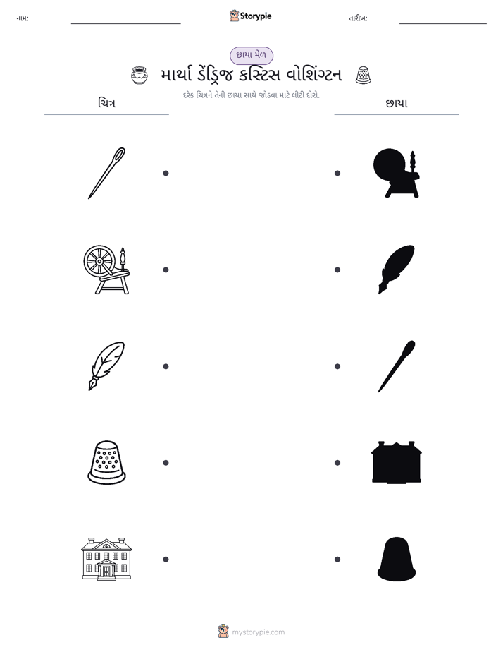 શેડો મેચ
