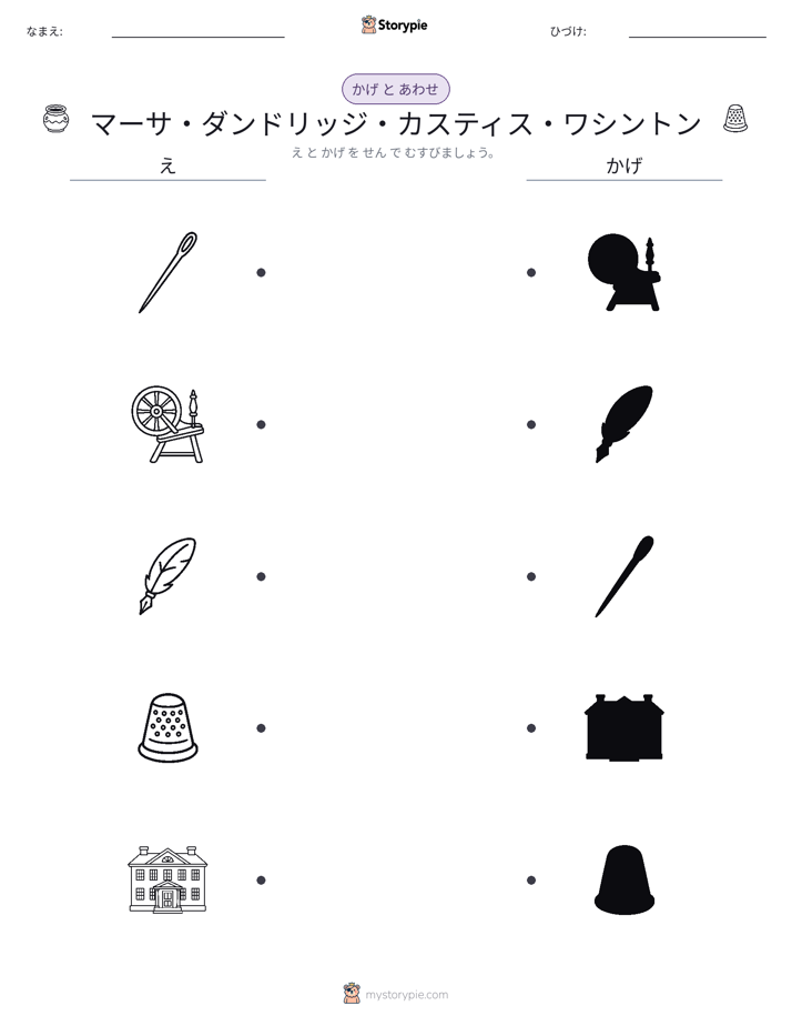 シャドウマッチ