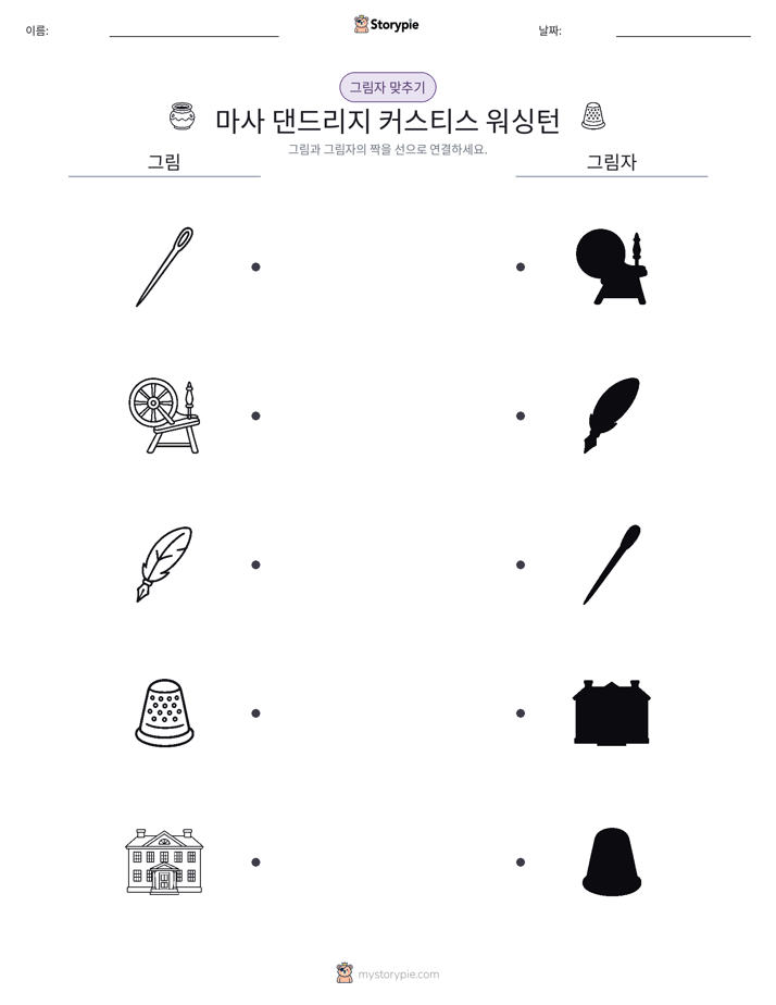 그림자 맞추기
