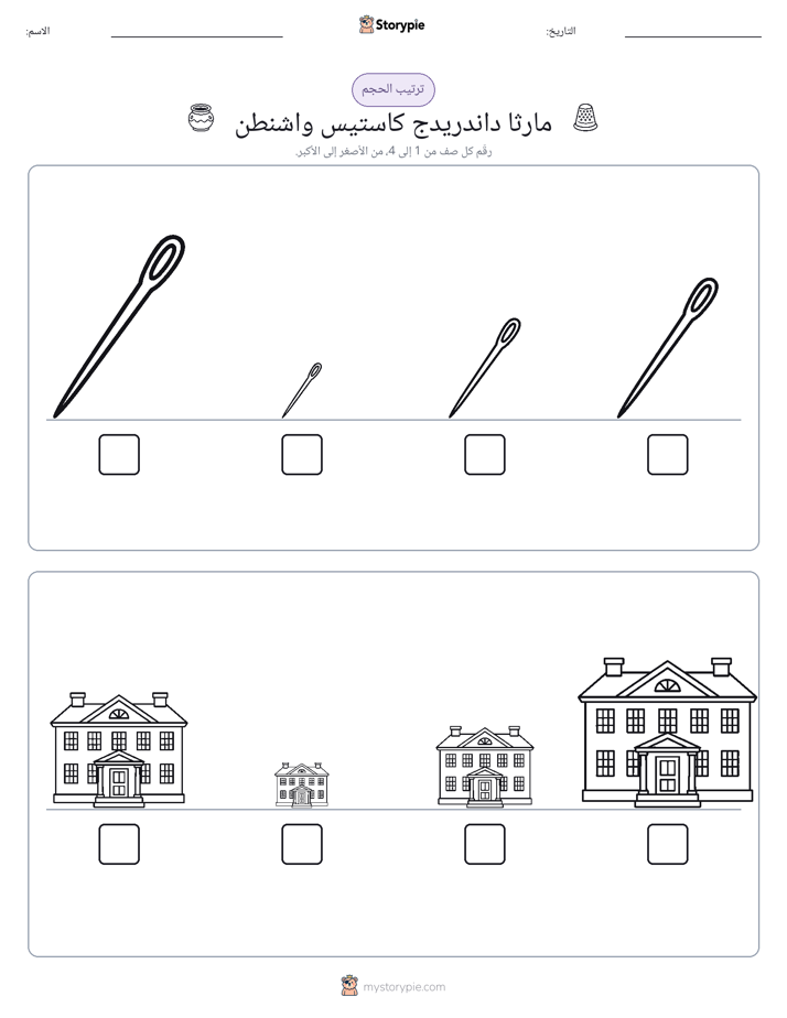ترتيب الحجم