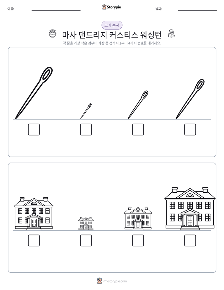 크기 순서