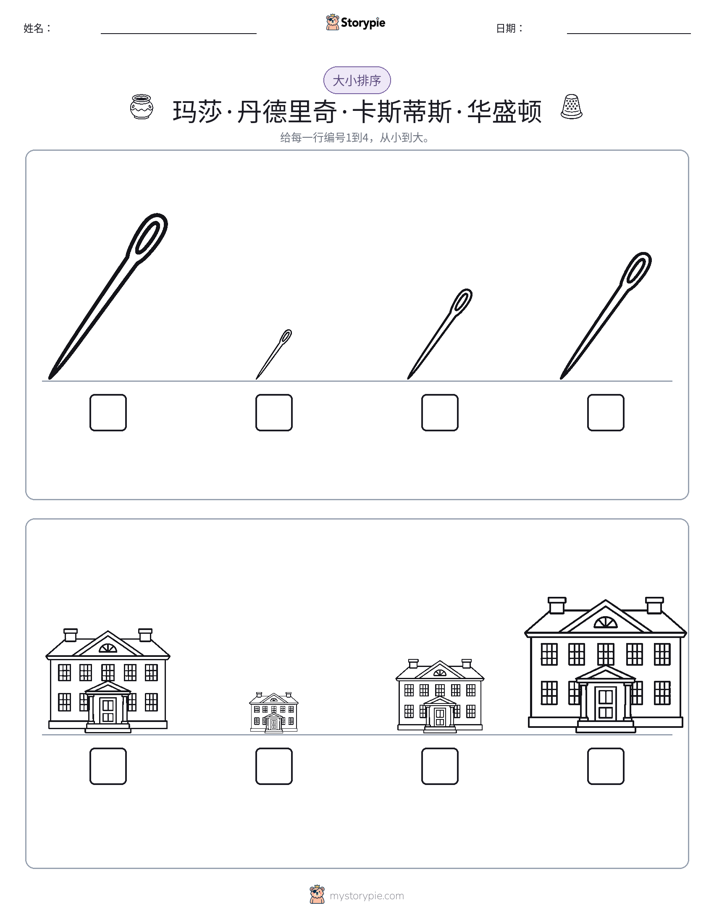 大小排序