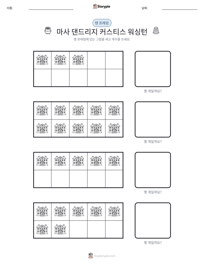 텐 프레임