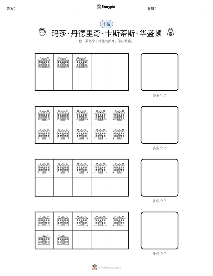 十框
