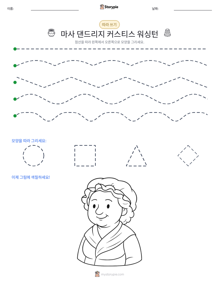 따라 쓰기
