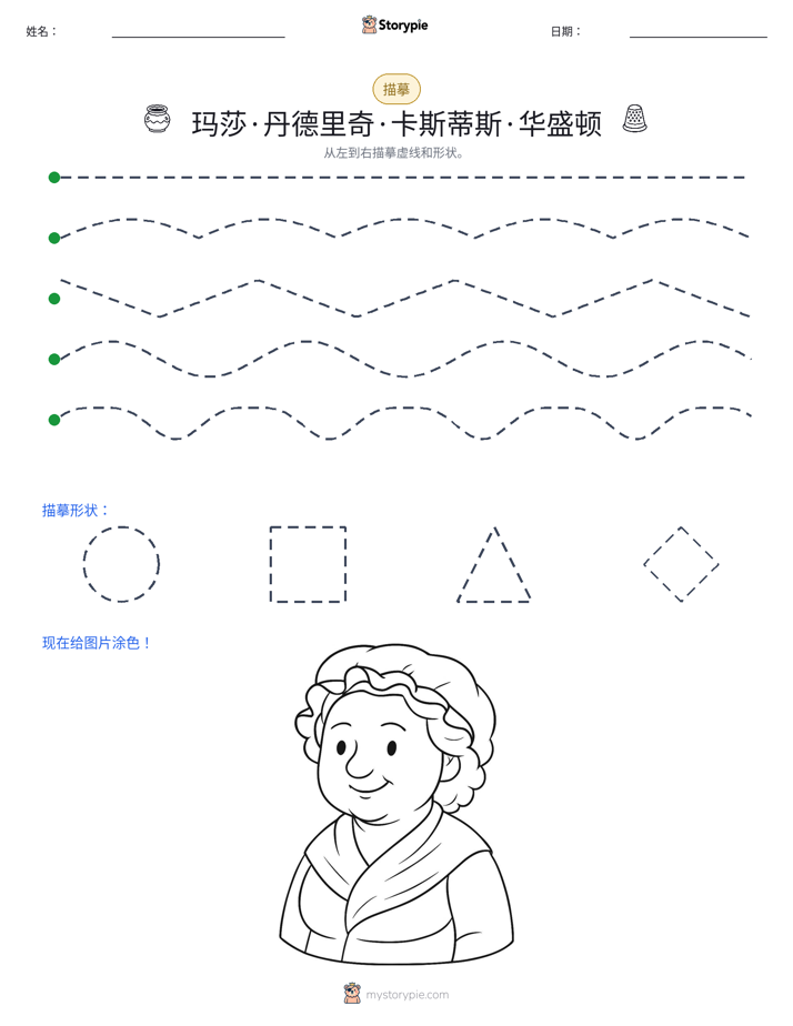 描摹