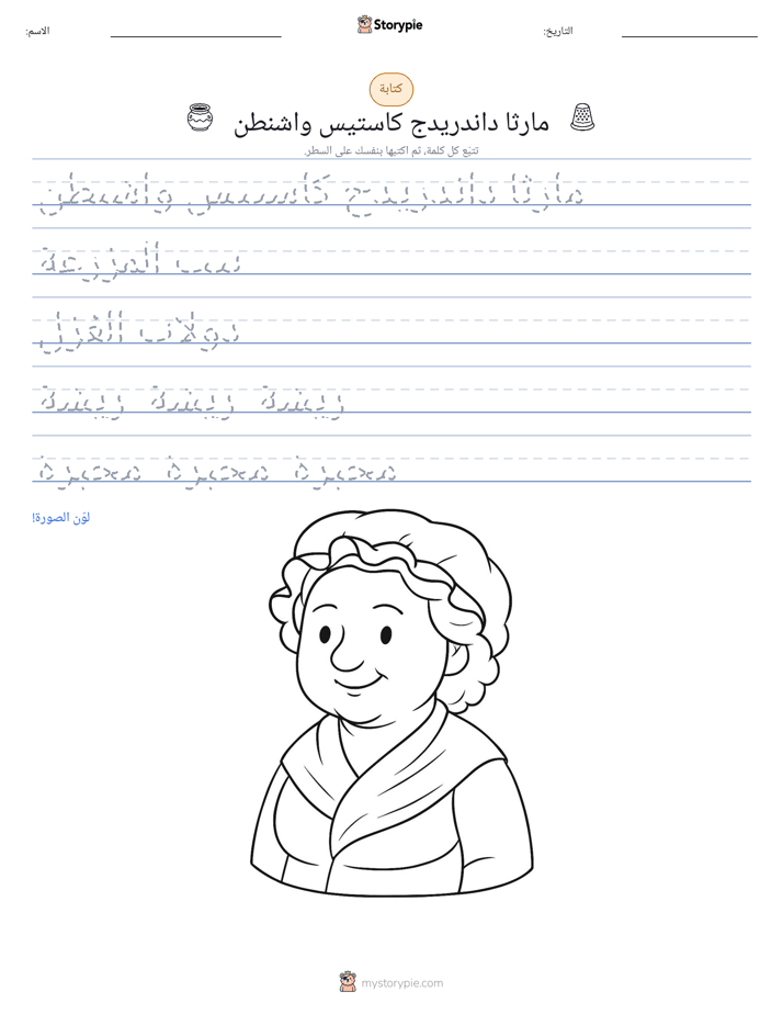 تمرين الكتابة