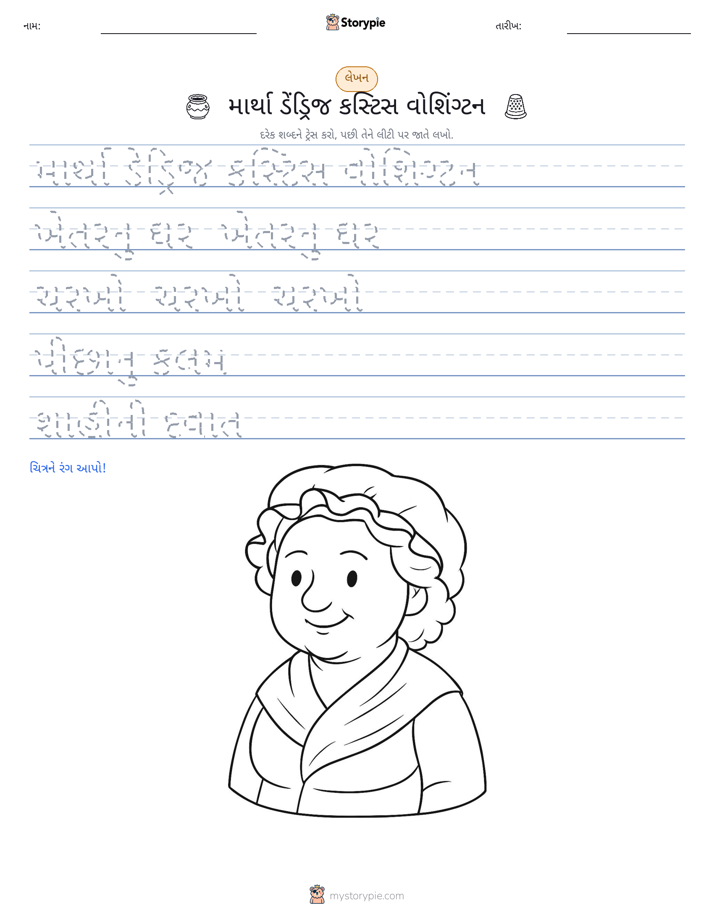 લખાણ પ્રેક્ટિસ