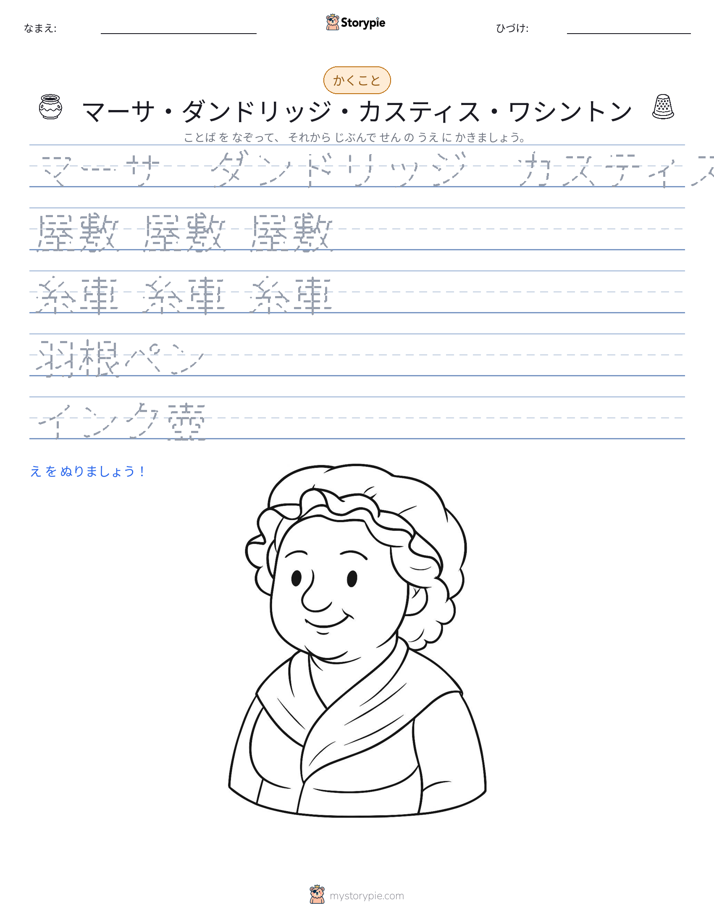 書き取り練習