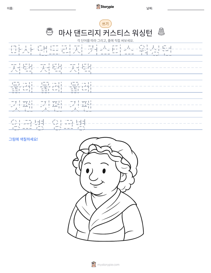 쓰기 연습