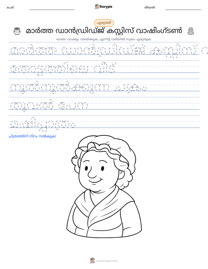 എഴുത്ത് പരിശീലനം