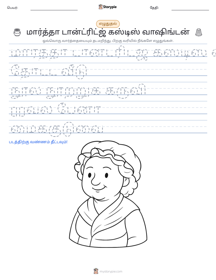 எழுத்து பயிற்சி
