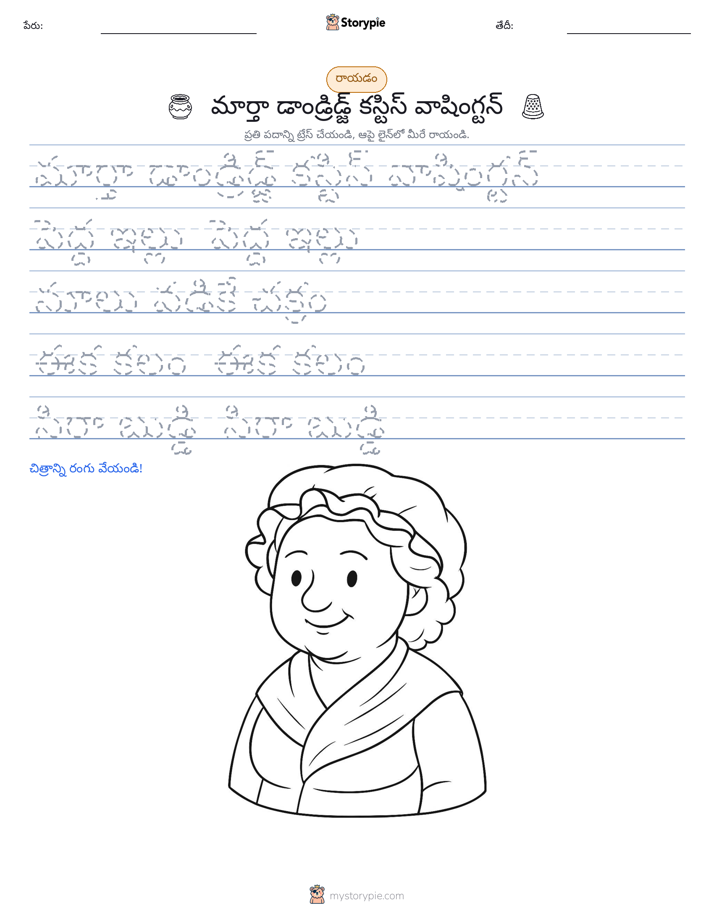 రాయడం సాధన