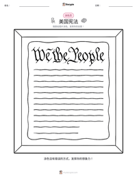 美国宪法 可打印工作表预览
