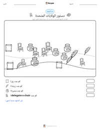 معاينة ورقة العمل القابلة للطباعة دستور الولايات المتحدة
