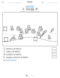 미국 헌법 인쇄 가능한 워크시트 미리보기