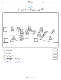 ریاستہائے متحدہ کا آئین پرنٹ کرنے کے قابل ورکشیٹ کا پیش نظارہ