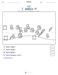 美国宪法 可打印工作表预览