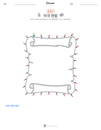 미국 헌법 인쇄 가능한 워크시트 미리보기