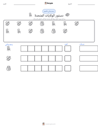 معاينة ورقة العمل القابلة للطباعة دستور الولايات المتحدة