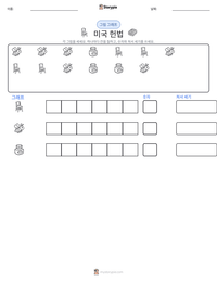 미국 헌법 인쇄 가능한 워크시트 미리보기