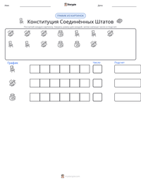 Конституция Соединённых Штатов предварительный просмотр распечатываемого рабочего листа
