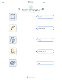 معاينة ورقة العمل القابلة للطباعة دستور الولايات المتحدة