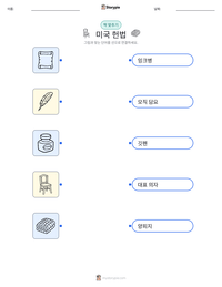 미국 헌법 인쇄 가능한 워크시트 미리보기
