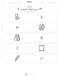 معاينة ورقة العمل القابلة للطباعة دستور الولايات المتحدة