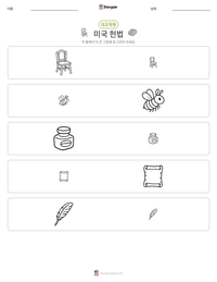 미국 헌법 인쇄 가능한 워크시트 미리보기