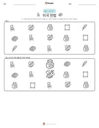 미국 헌법 인쇄 가능한 워크시트 미리보기