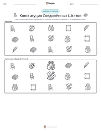 Конституция Соединённых Штатов предварительный просмотр распечатываемого рабочего листа
