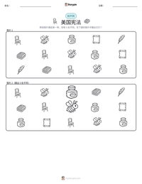 美国宪法 可打印工作表预览